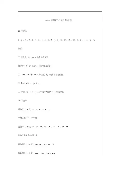 拼音入门基础知识汇总