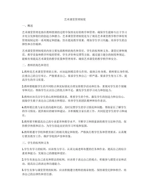 艺术课堂管理制度