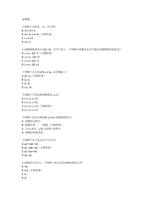 初三第一次月考数学试卷