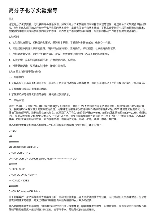 高分子化学实验指导