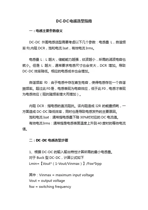 DC-DC电感选型指南