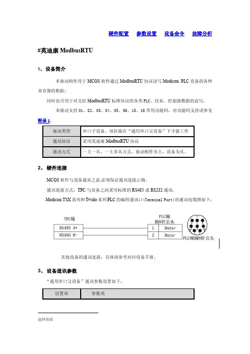 昆仑通态 莫迪康ModbusRTU讲解