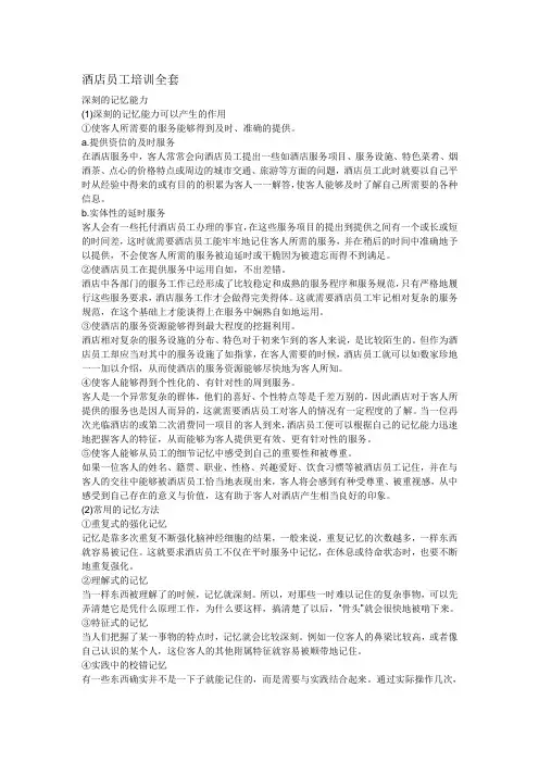 酒店员工培训全套