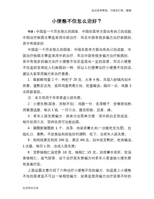 小便憋不住怎么治好？