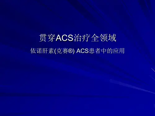 冠心病ACS抗凝治疗