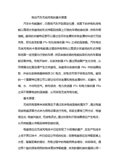 电动汽车无线充电的基本原理
