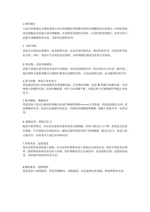 黑蒜的功效