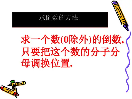 求倒数的方法最新版