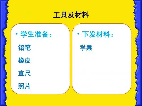 《第1单元 木工——相架的设计与制作课件》初中劳动技术沪科教版七年级课件13322