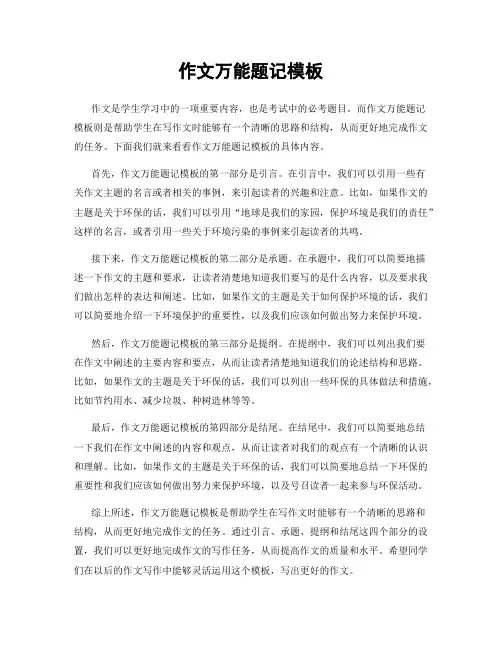 作文万能题记模板