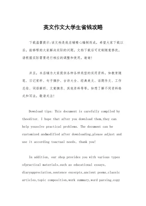 英文作文大学生省钱攻略