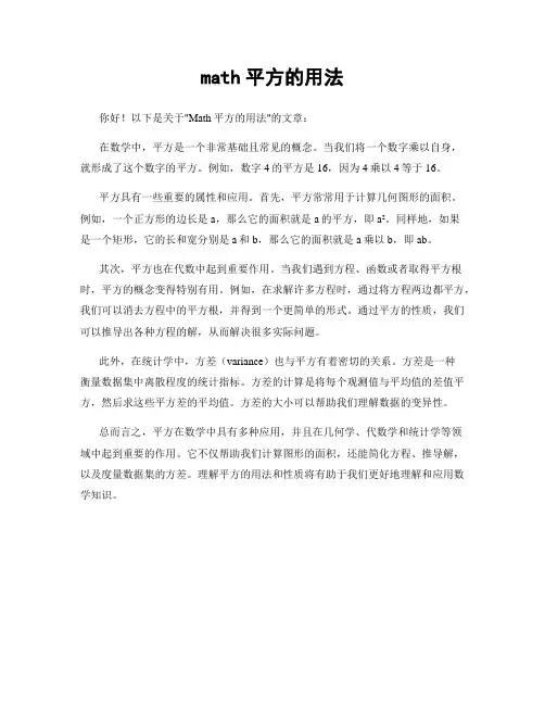 math平方的用法