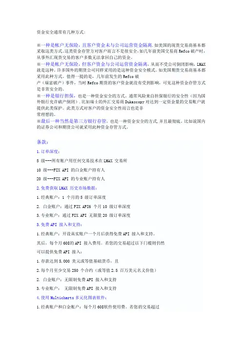 LMAX客户资金的安全性及三种个人账户的比较