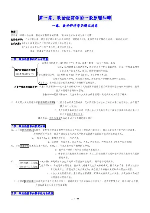 《政治经济学原理》各章节知识点汇总