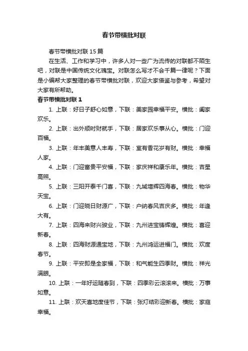 春节带横批对联15篇