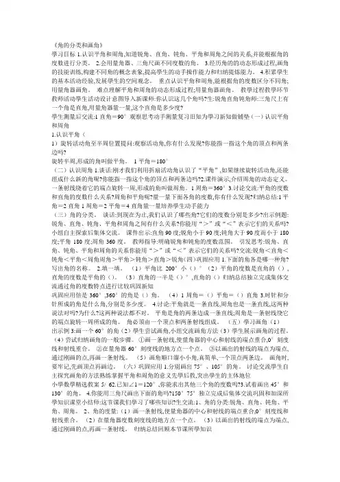 人教版小学四年级数学上册 角的分类和画角 教学设计 名师教学教案
