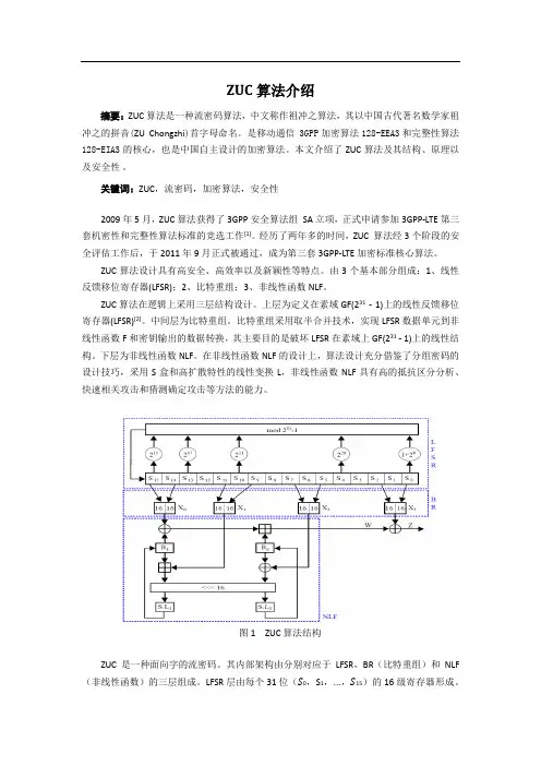 密码学-ZUC算法介绍
