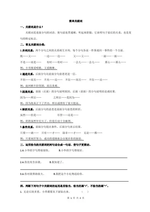 二年级简单关联词及练习