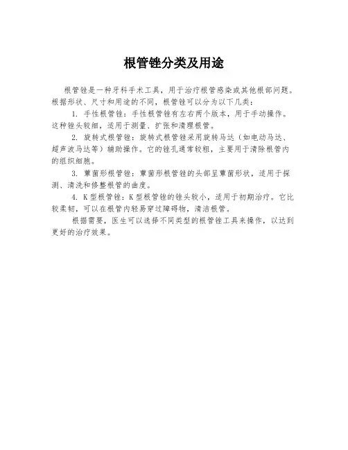 根管锉分类及用途