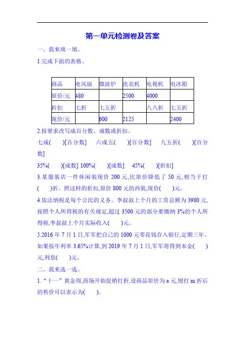 青岛版数学六年级下1-5单元测试题和期中期末试题答案