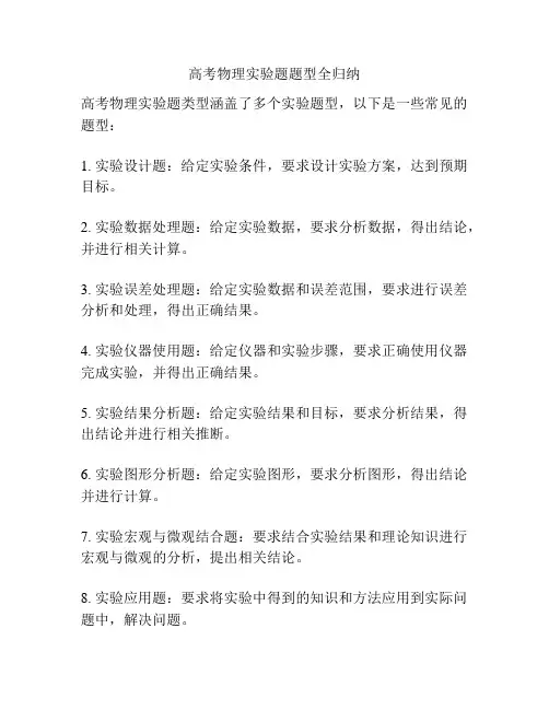 高考物理实验题题型全归纳