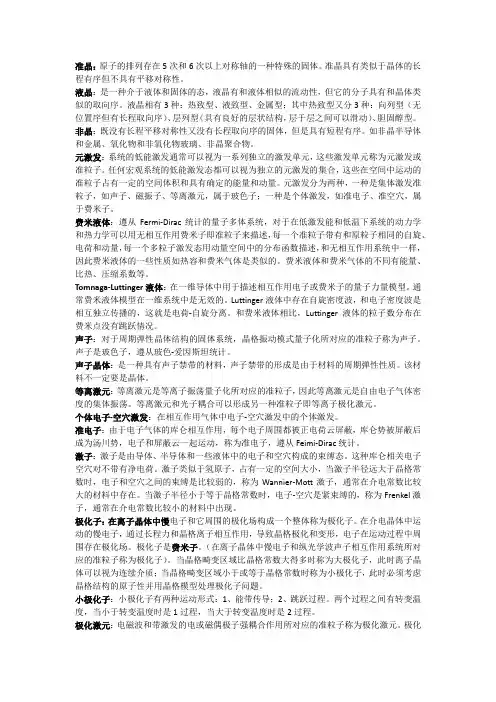 凝聚态概念最终版