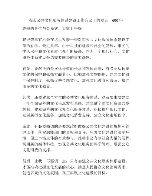 在市公共文化服务体系建设工作会议上的发言