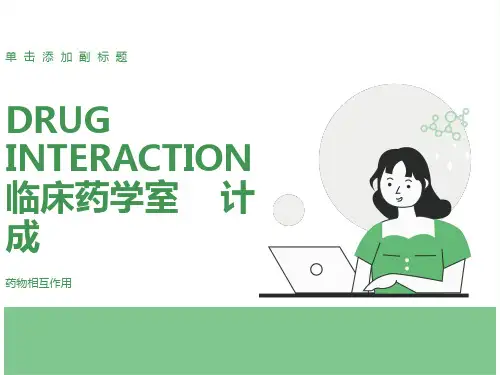 药物相互作用课件