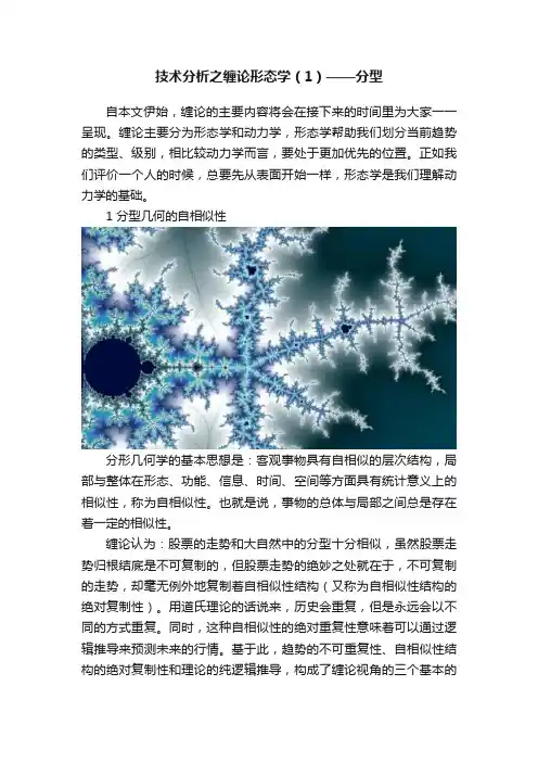 技术分析之缠论形态学（1）——分型