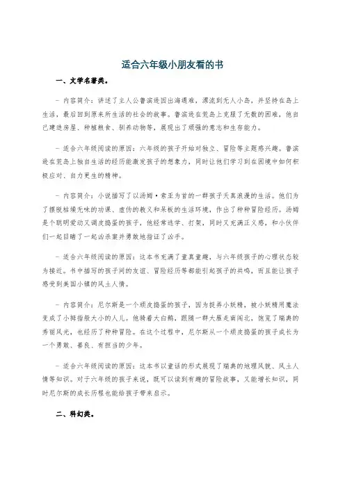适合六年级小朋友看的书
