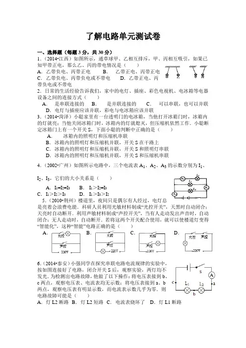 了解电路单元测试卷