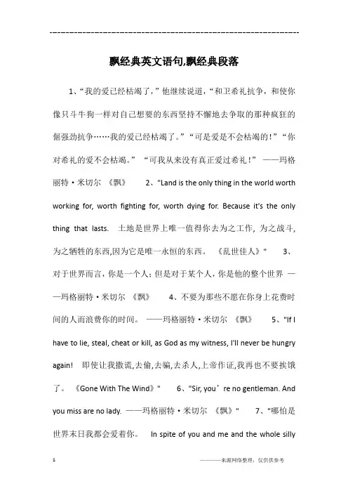 飘经典英文语句,飘经典段落