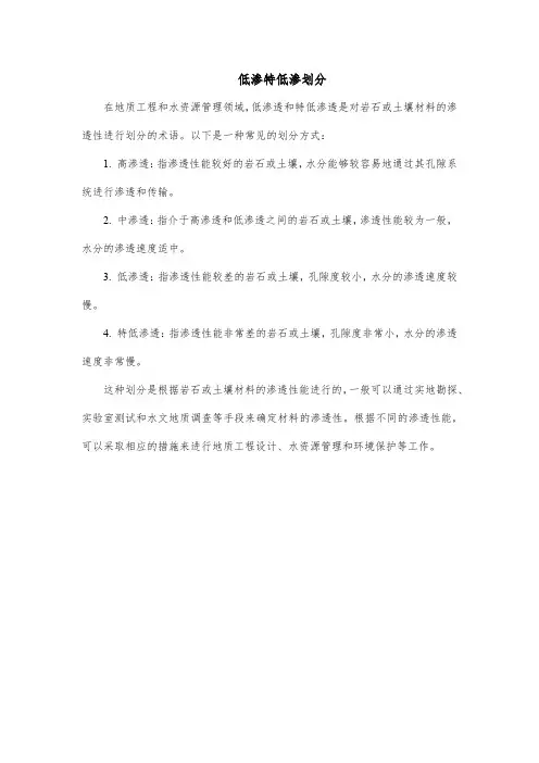 低渗特低渗划分