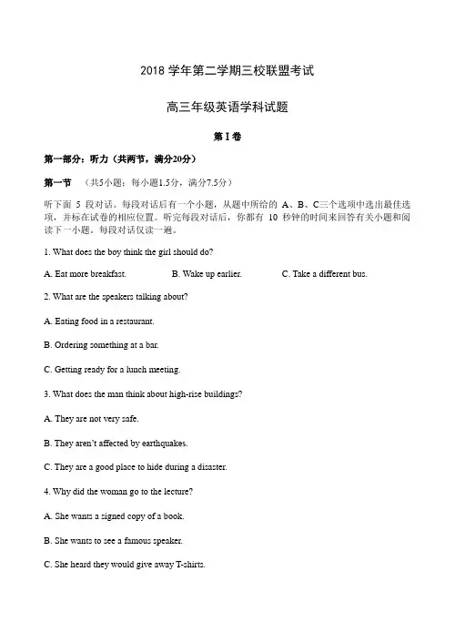 2019年5月浙江三校联盟考试高三英语试题(含答案)