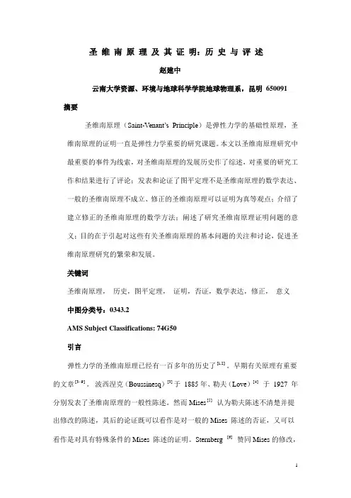 圣维南原理及其证明