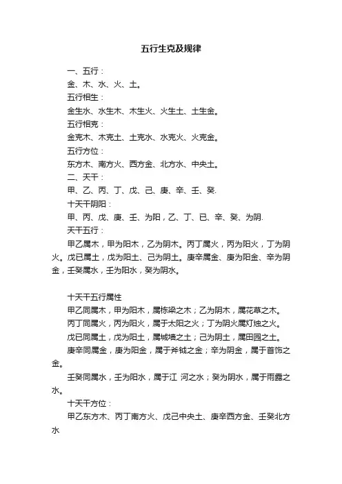 五行生克及规律