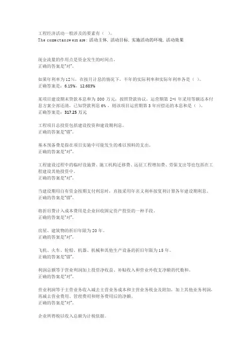 国开电大工程经济与管理阶段作业1--6