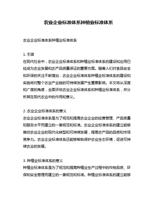 农业企业标准体系种植业标准体系