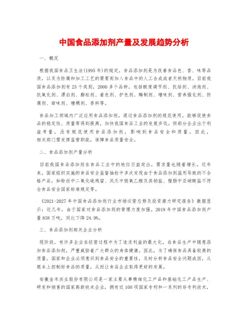 中国食品添加剂产量及发展趋势分析