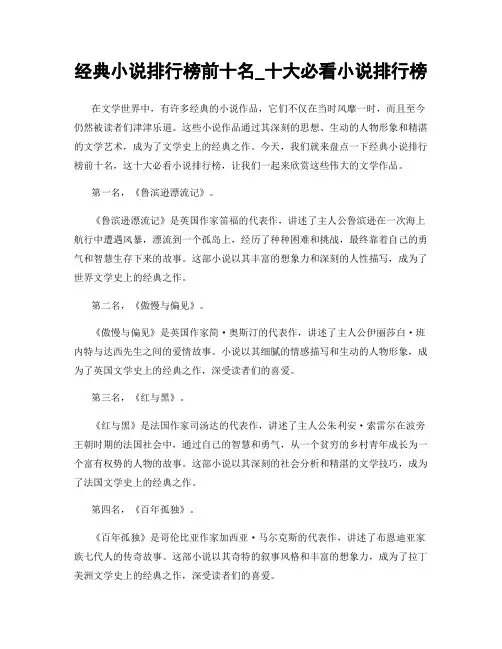 经典小说排行榜前十名_十大必看小说排行榜