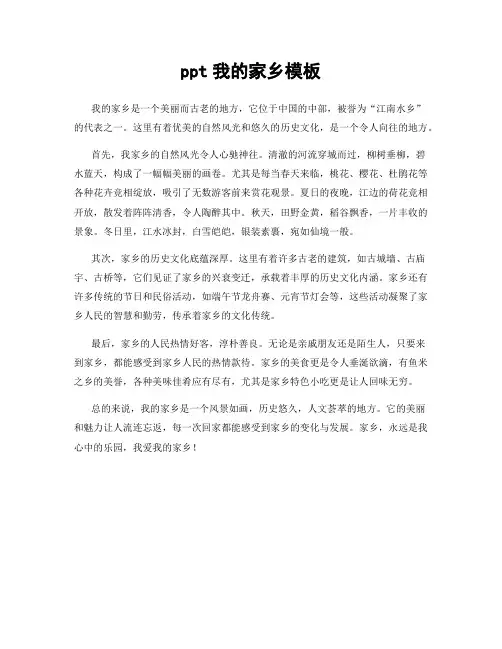 ppt我的家乡模板