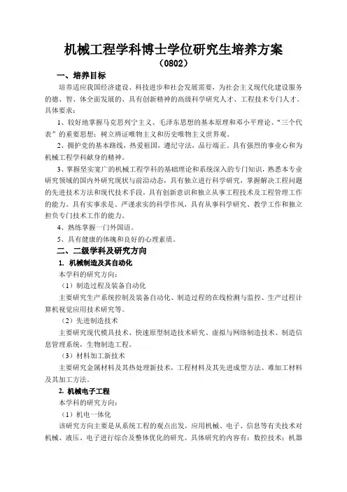 新增博士点、硕士点研究生培养方案的编写格式要求-南京林业大学教学提纲