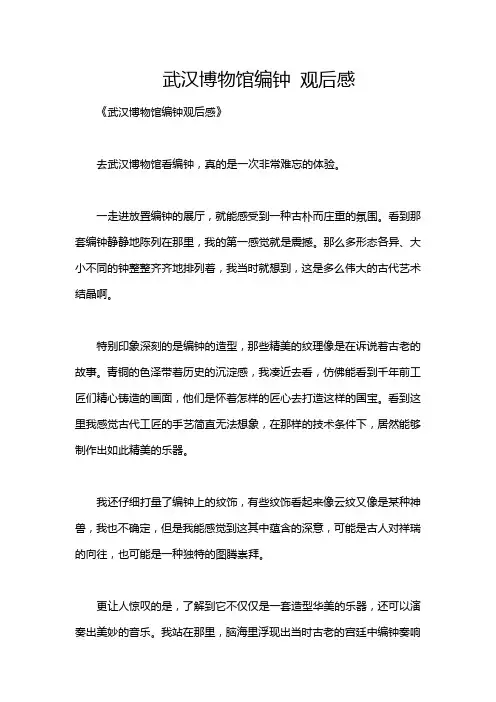 武汉博物馆编钟 观后感