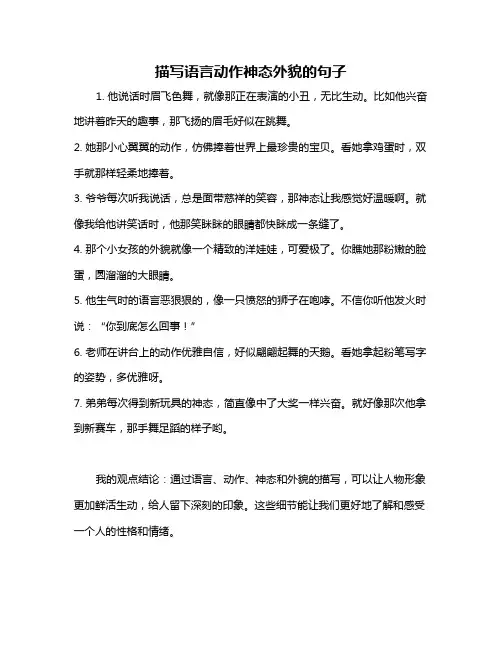 描写语言动作神态外貌的句子