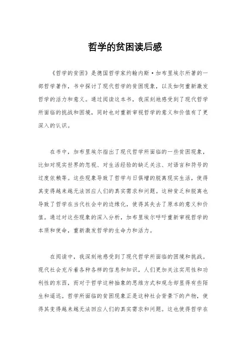 哲学的贫困读后感
