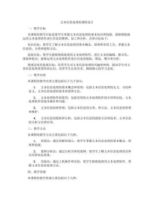 文本信息处理的课程设计