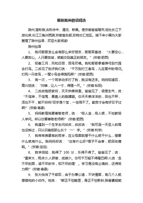 最新滁州俗语精选