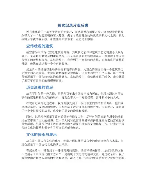 故宫纪录片观后感