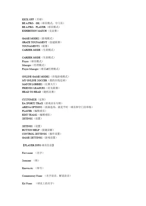 实况足球英文对译