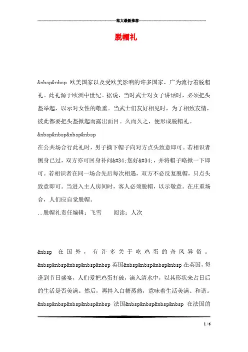 脱帽礼